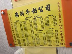 -澳洲牛奶公司(佐敦店)
