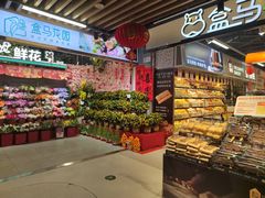 -盒马鲜生(曜一城店)