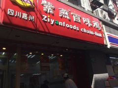 -紫燕百味鸡(广西店)