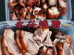 -永兴烧腊