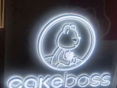 -CAKE BOSS蛋糕老板(公主坟凯德晶品店)