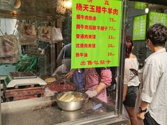 门面-杨天玉腊牛羊肉