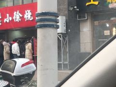 -王菊面馆(凤六店)