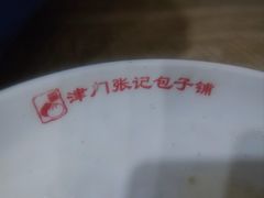 -津门张记包子铺(华昌道店)