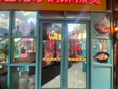 门面-东鑫记港式茶餐厅(南京东路店)