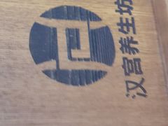 -汉仁宫·古法按摩·足道·SPA(民治店)