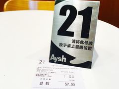 账单-艾薯夫妇Aysh(福田星河COCOPark店)