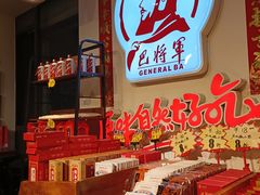 -巴将军·非遗老字号火锅(解放碑店)