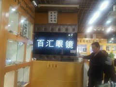 -PARKWAY·百汇眼镜(三叶眼镜城店)