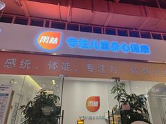 -金色雨林感统教育(北苑华贸天地店)