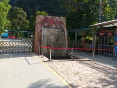 -少华山国家森林公园