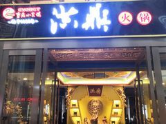 门面-小天鹅火锅·一线江景洪鼎旗舰店(洪崖洞店)
