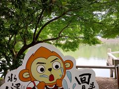 -旺山·浪头人家