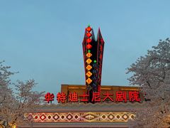 -上海迪士尼度假区