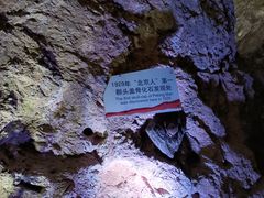 -周口店北京人遗址公园