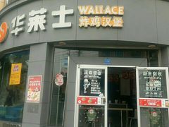 -华莱士·炸鸡汉堡(簇桥镇店)