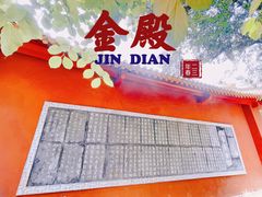 -昆明市金殿名胜区