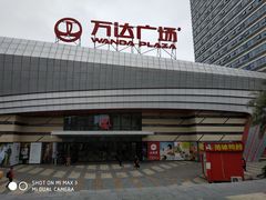 -万达广场(东莞厚街店)