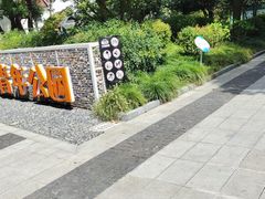 -兰溪青年公园