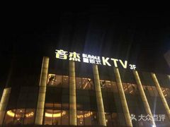 -泡沫BUbbLE量贩式KTV(金沙江路店)