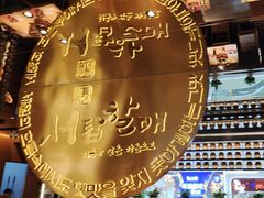 -西塔老太太泥炉烤肉(武汉摩尔城店)