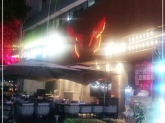 -虾胡闹·澳洲小龙虾·烧烤(福田鲨鱼店)