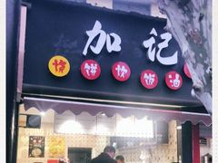 奥利奥-麦当劳(温州人民路店)