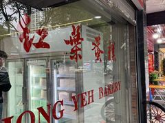 -红叶蛋糕(广达路总店)