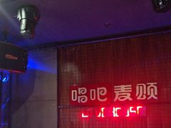 -唱吧麦颂KTV(方庄店)