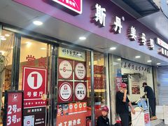 -斯丹姜母鸭·古法干香(涂门街总店)