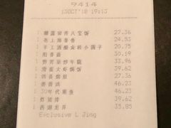 账单-中谷花园酒店·食光隧道