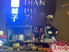 -滇铺子·云南特色菜·第九届野生菌美食节(东风东路c86店)