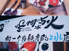 -怪物的冰与火(天虹商场中山路店)