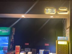 -桂二老坛酸菜鱼(三街两巷店)
