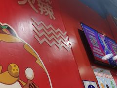 -冒椒火辣(太古里店)