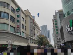 -康乐(滨江道店)