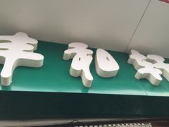 -丰和轩餐厅(西四环南路辅路店)