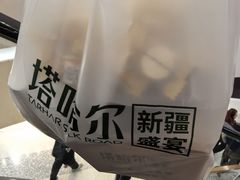-塔哈尔·新疆盛宴(复地活力城店)