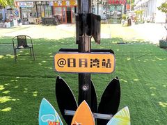 -日月湾海门游览区