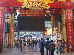 -解放路步行街                