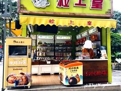 门面-粒上皇(湛江万达店)