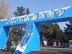 -长春市南湖公园