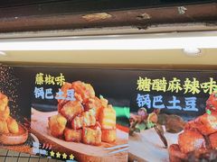 -周签签锅巴土豆(建设路总店)