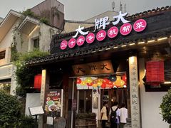-大牌大·传统杭帮菜(湖滨店)