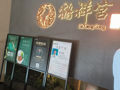 -鹤祥宫·影院足道·SPA连锁(苹果园店)