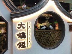 -大鸽饭(岗顶店)