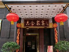 -六合家宴食府·家宴厅