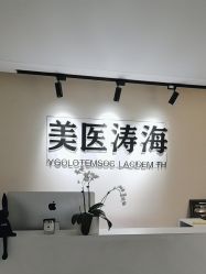 -海涛医疗美容·面部抗衰·注射美鼻