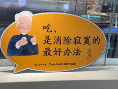 -蔡澜点心·粤菜(丽泽天街店)