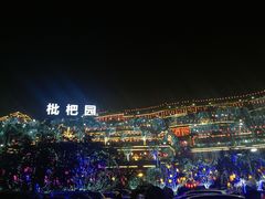-枇杷园食为鲜火锅(南山店)